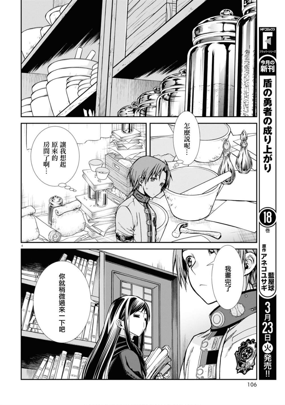 第70话 研究室