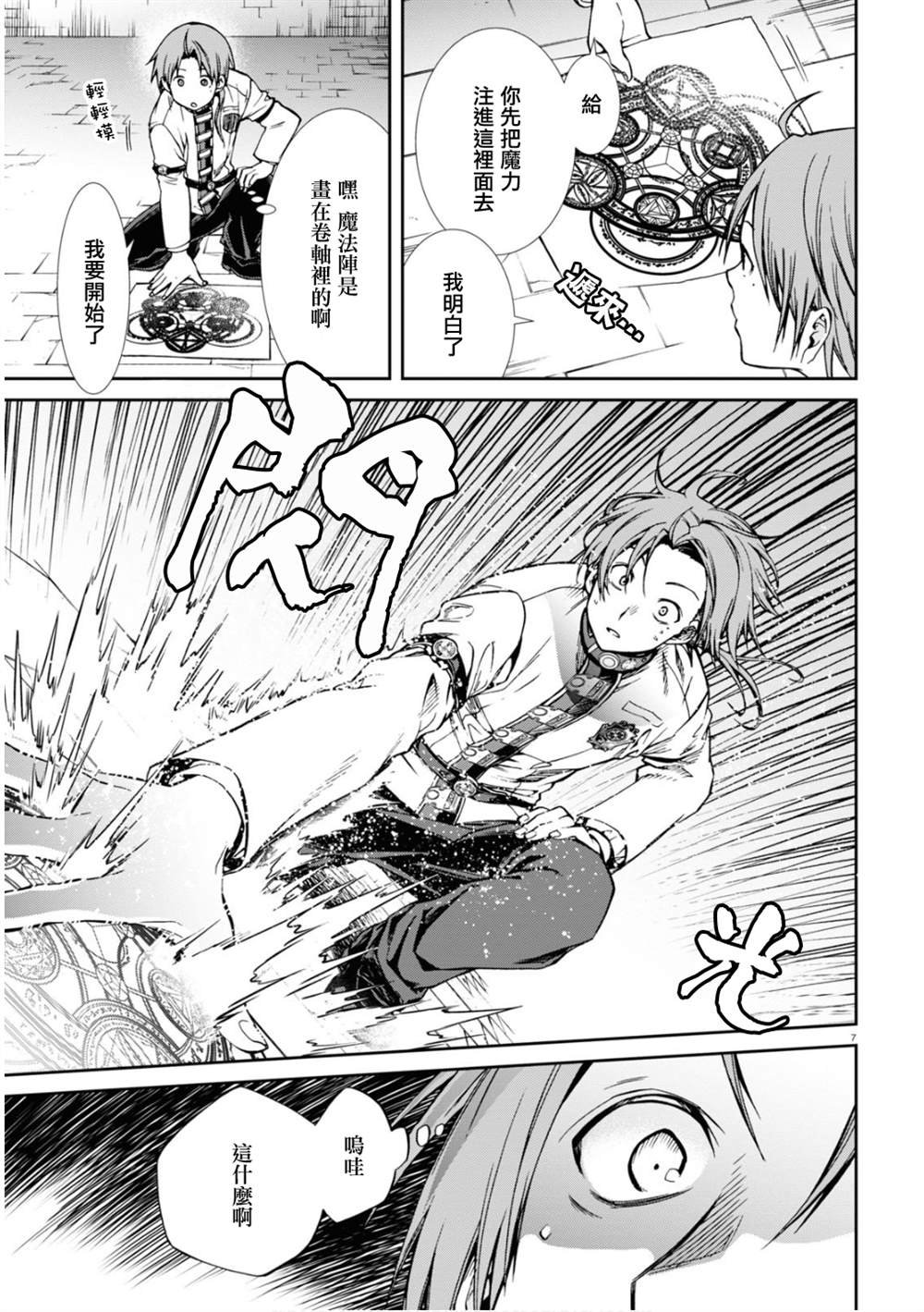 第70话 研究室