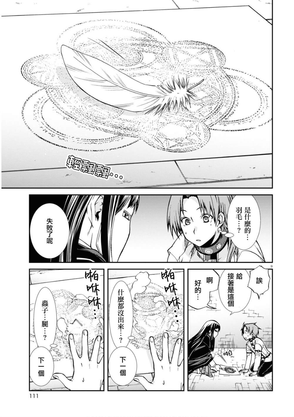 第70话 研究室