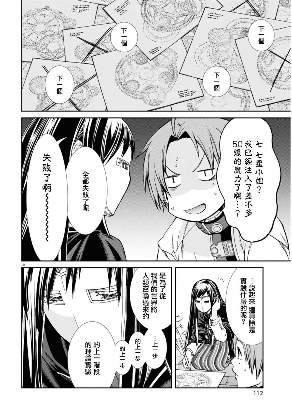 第70话 研究室