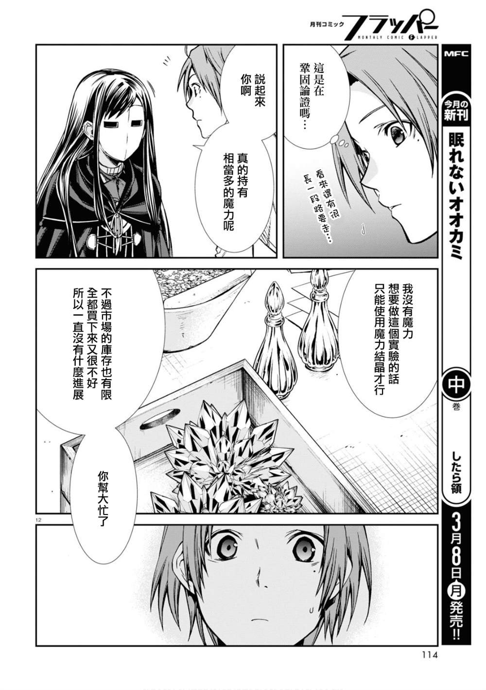 第70话 研究室
