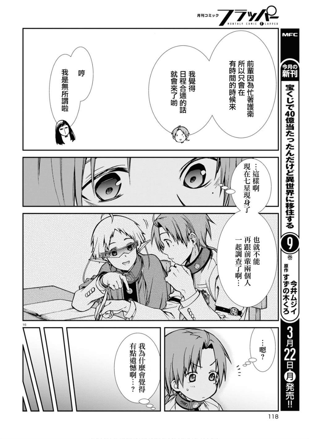 第70话 研究室