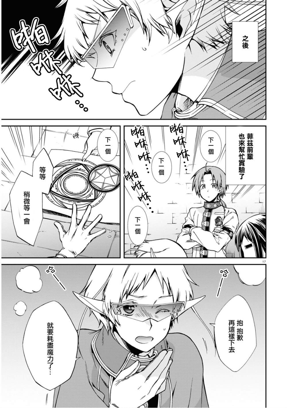 第70话 研究室