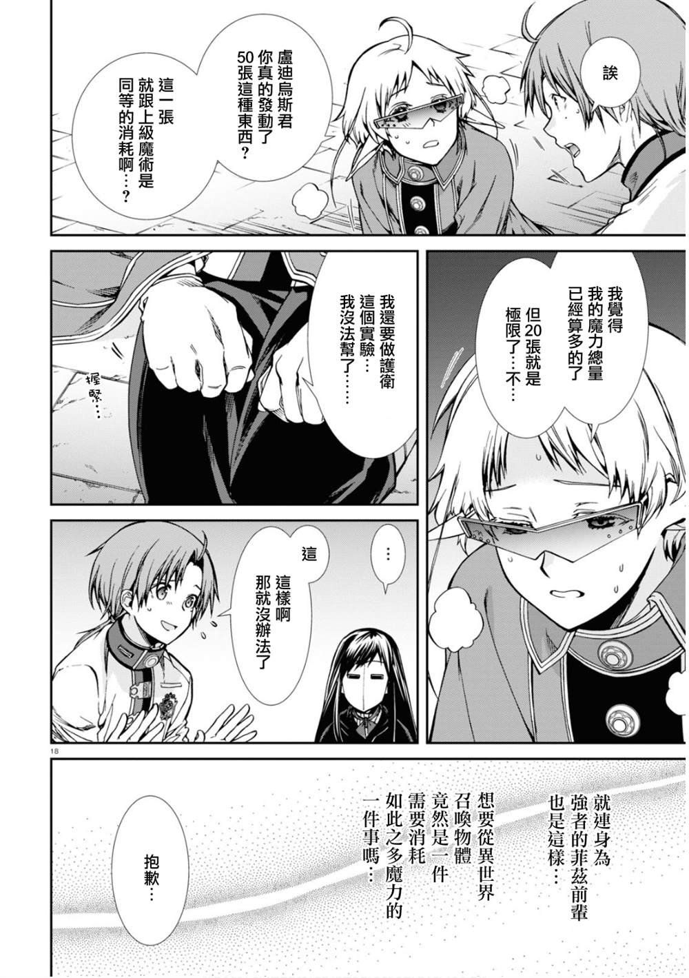 第70话 研究室