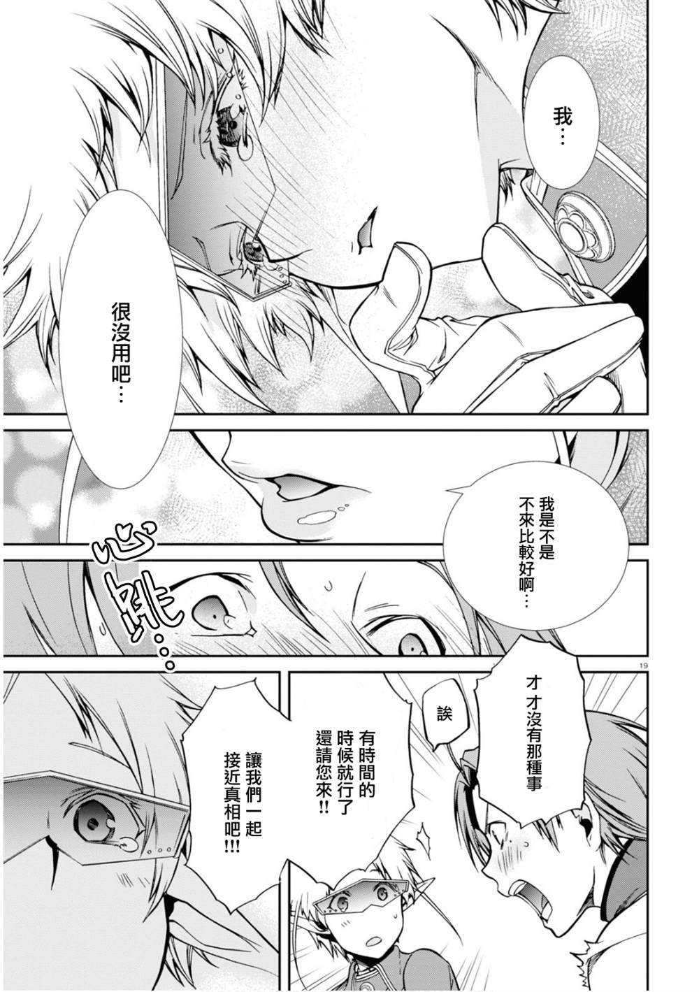 第70话 研究室