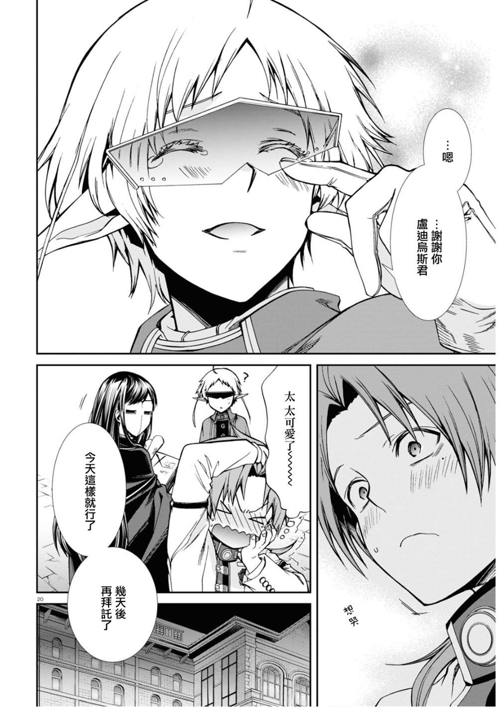 第70话 研究室