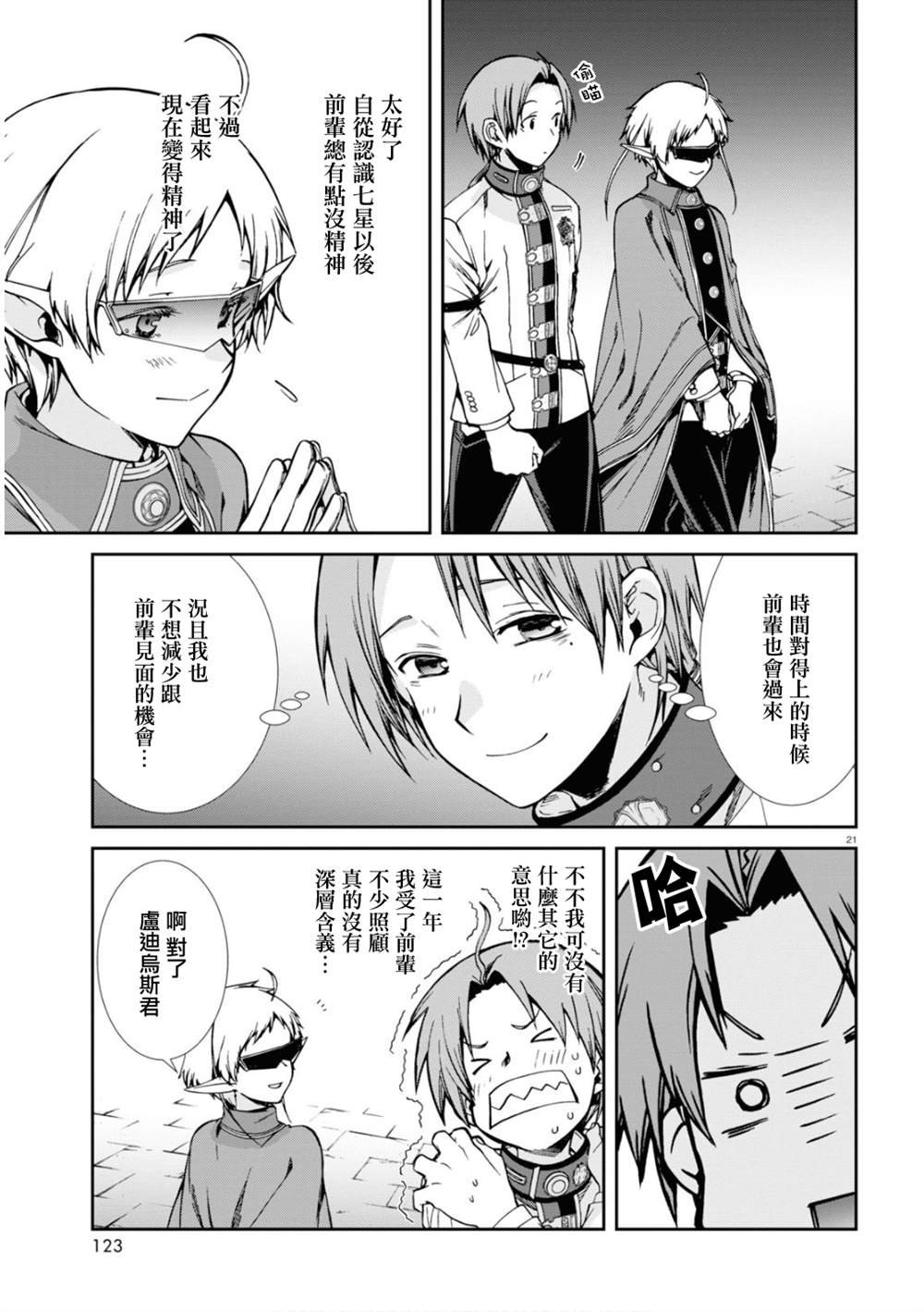 第70话 研究室