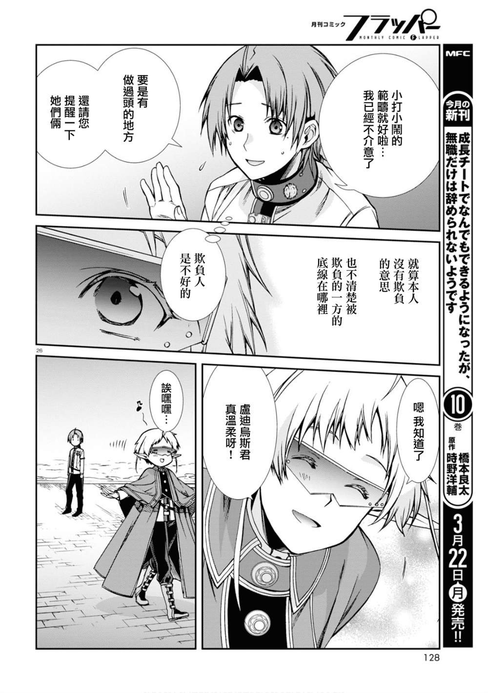 第70话 研究室