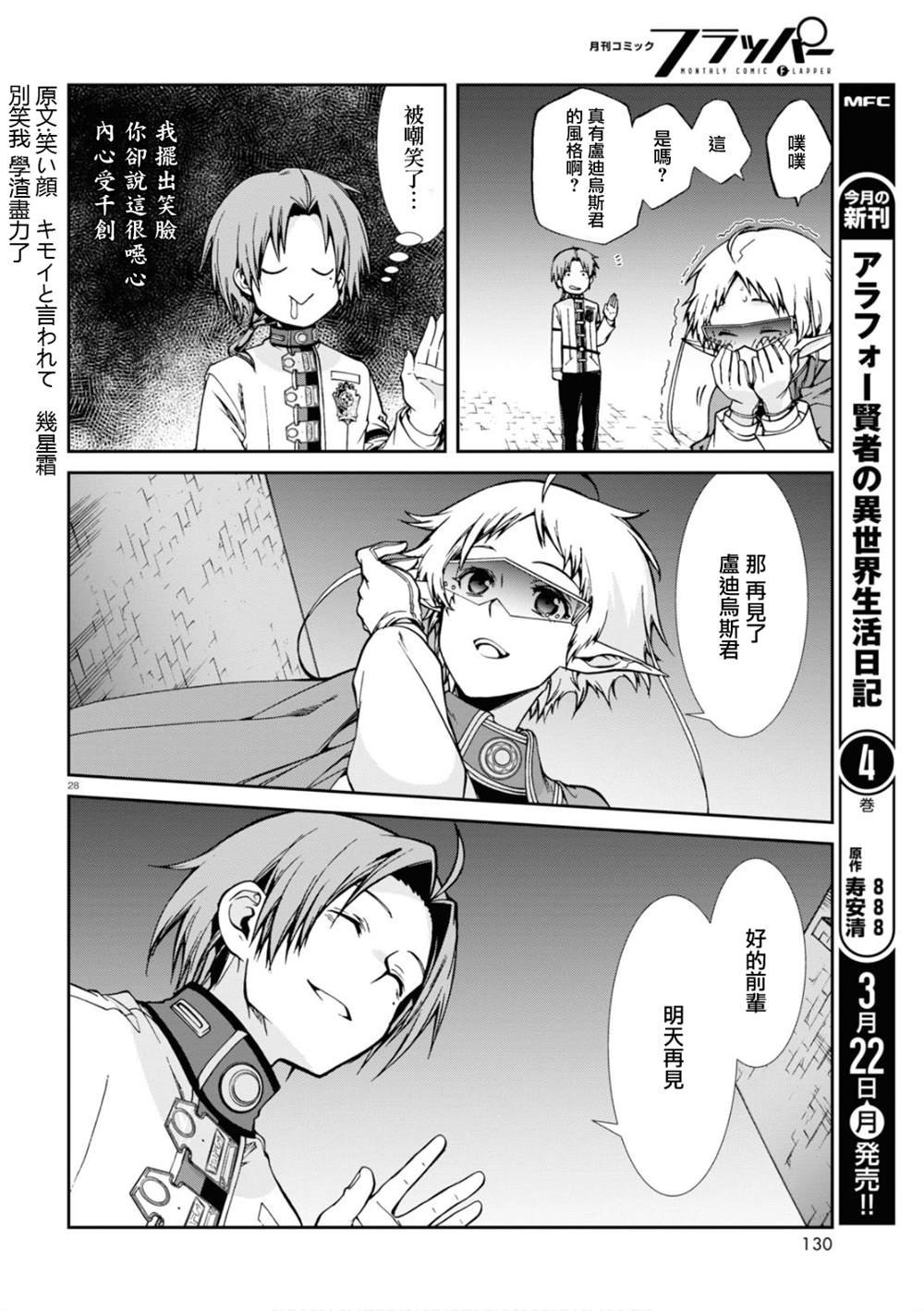 第70话 研究室