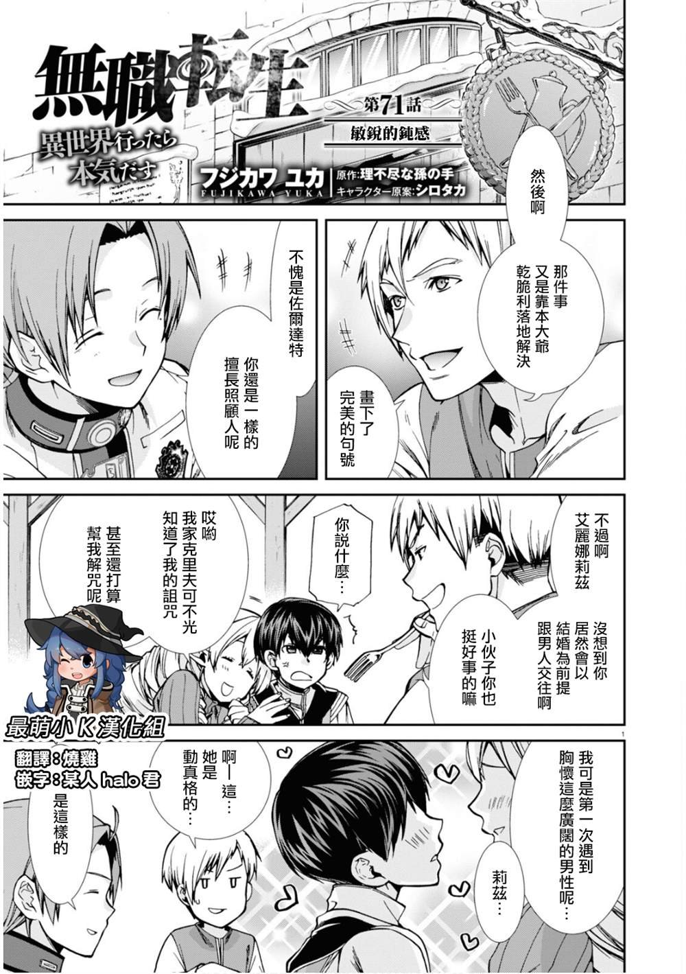 第71话 敏锐的钝感