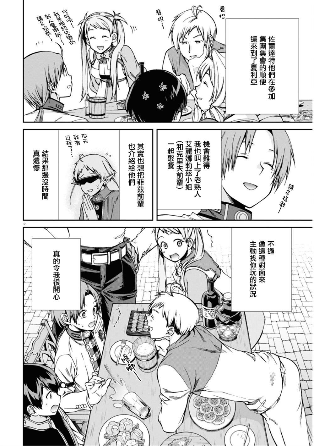 第71话 敏锐的钝感