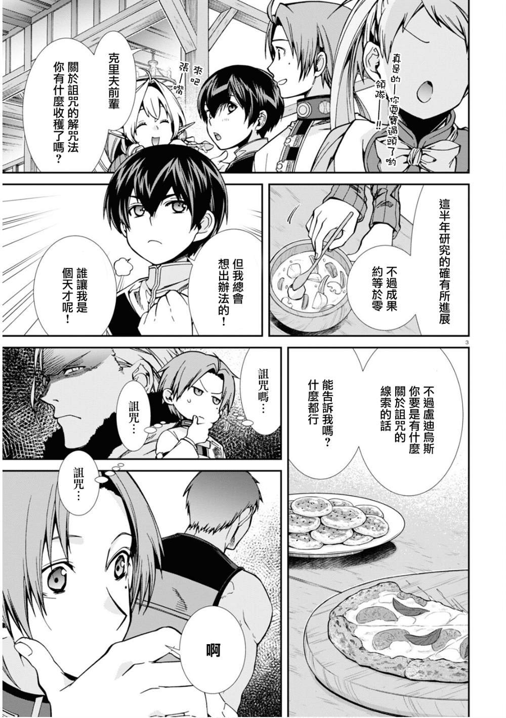 第71话 敏锐的钝感
