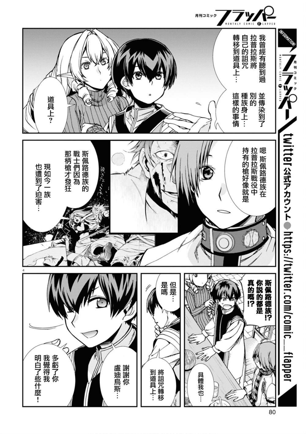 第71话 敏锐的钝感