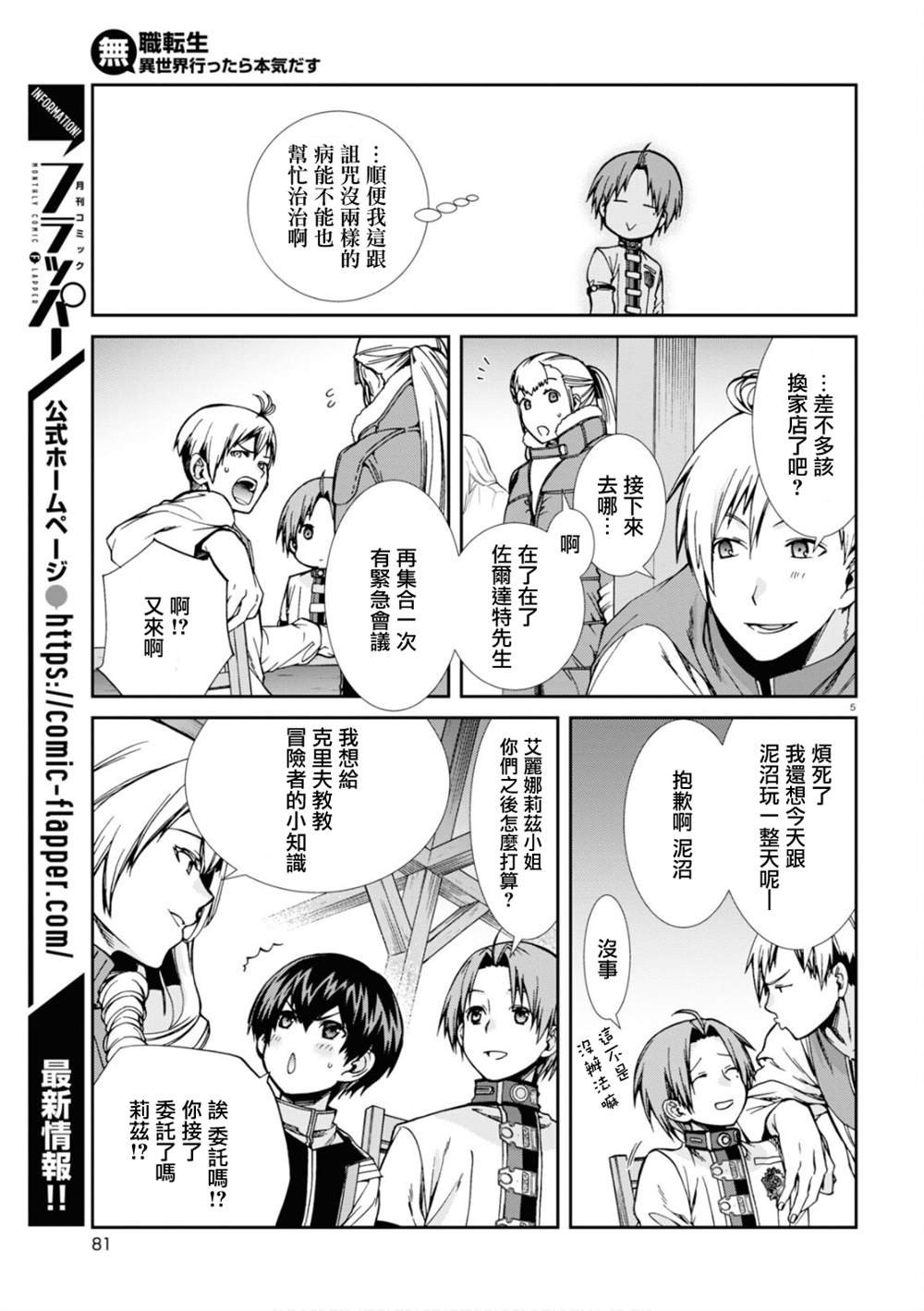 第71话 敏锐的钝感