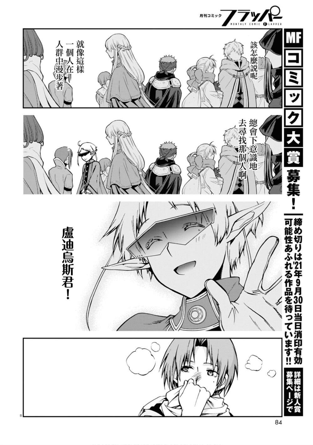 第71话 敏锐的钝感