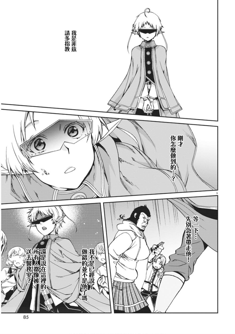 第71话 敏锐的钝感