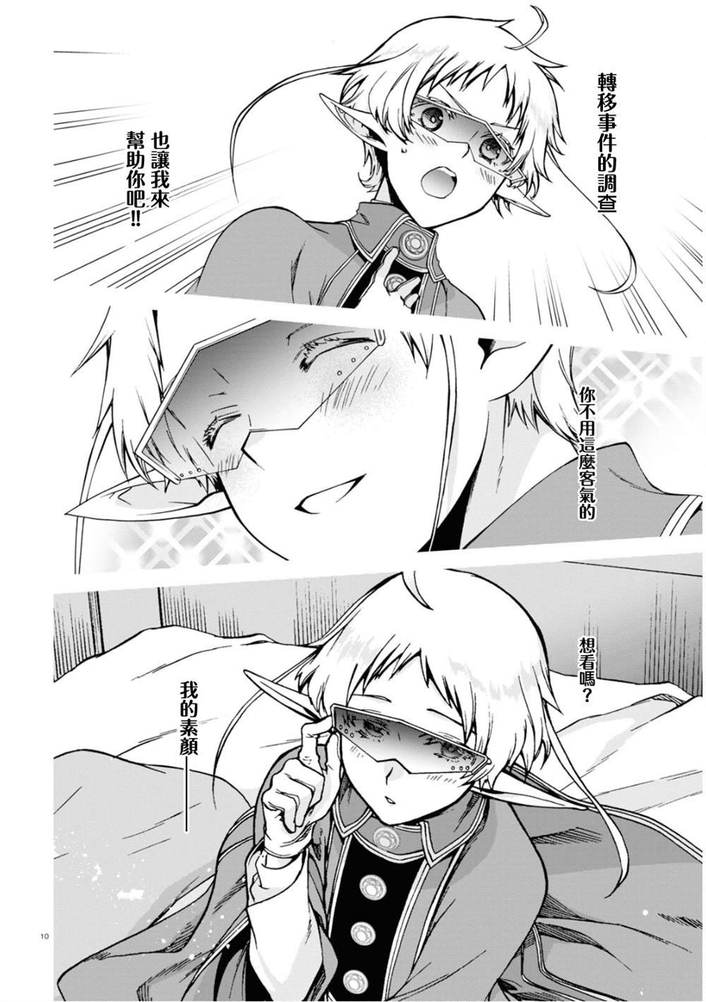 第71话 敏锐的钝感