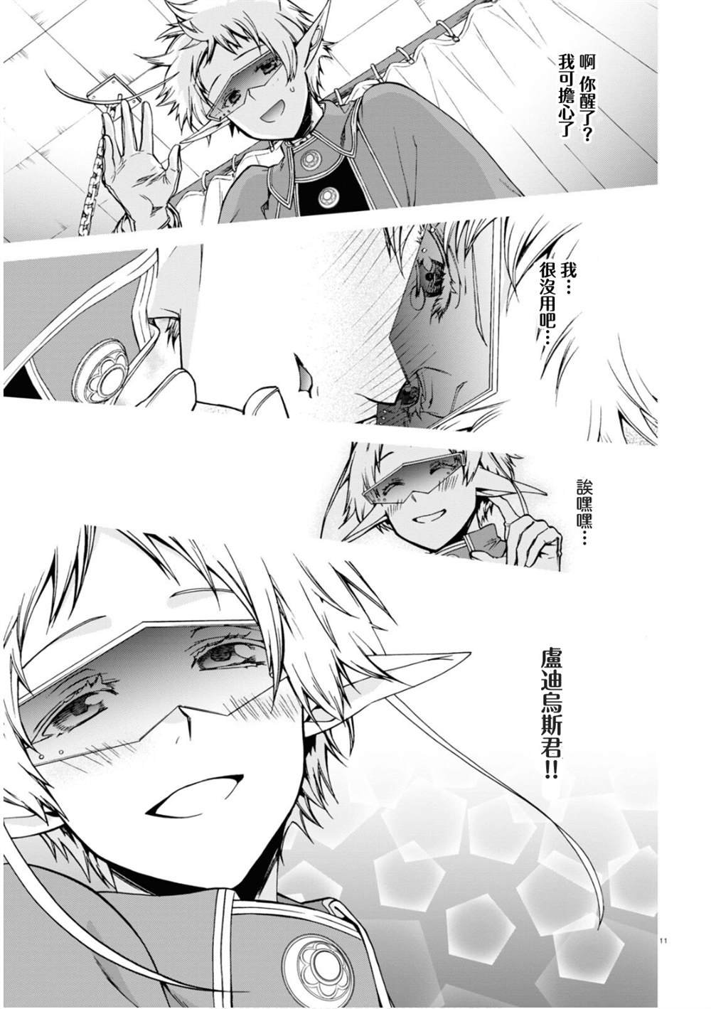 第71话 敏锐的钝感