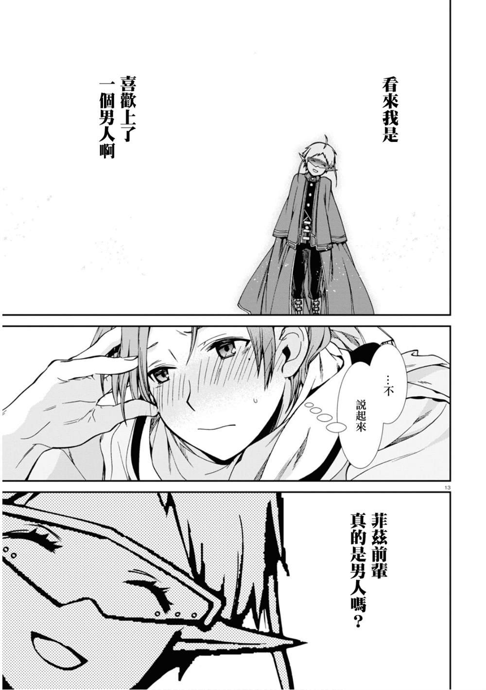 第71话 敏锐的钝感