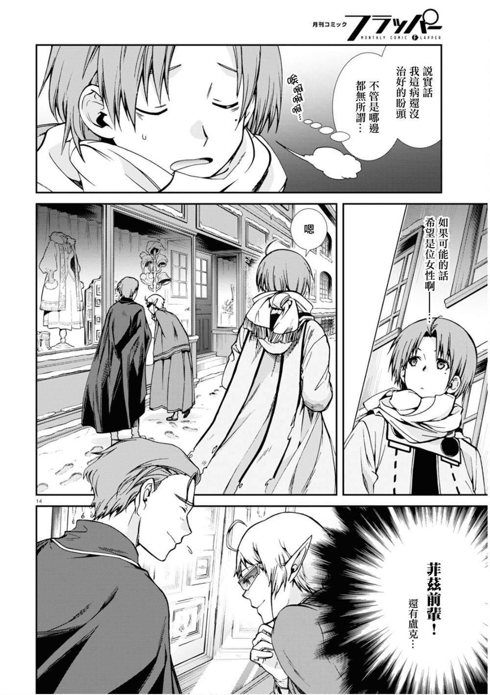第71话 敏锐的钝感