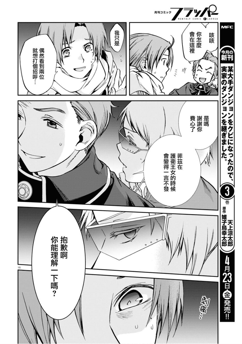 第71话 敏锐的钝感