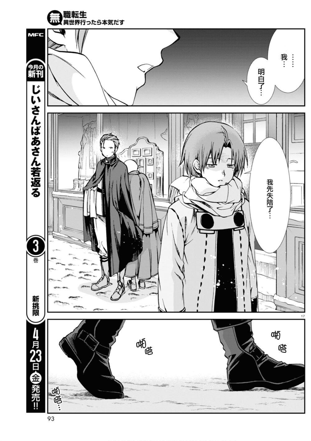 第71话 敏锐的钝感
