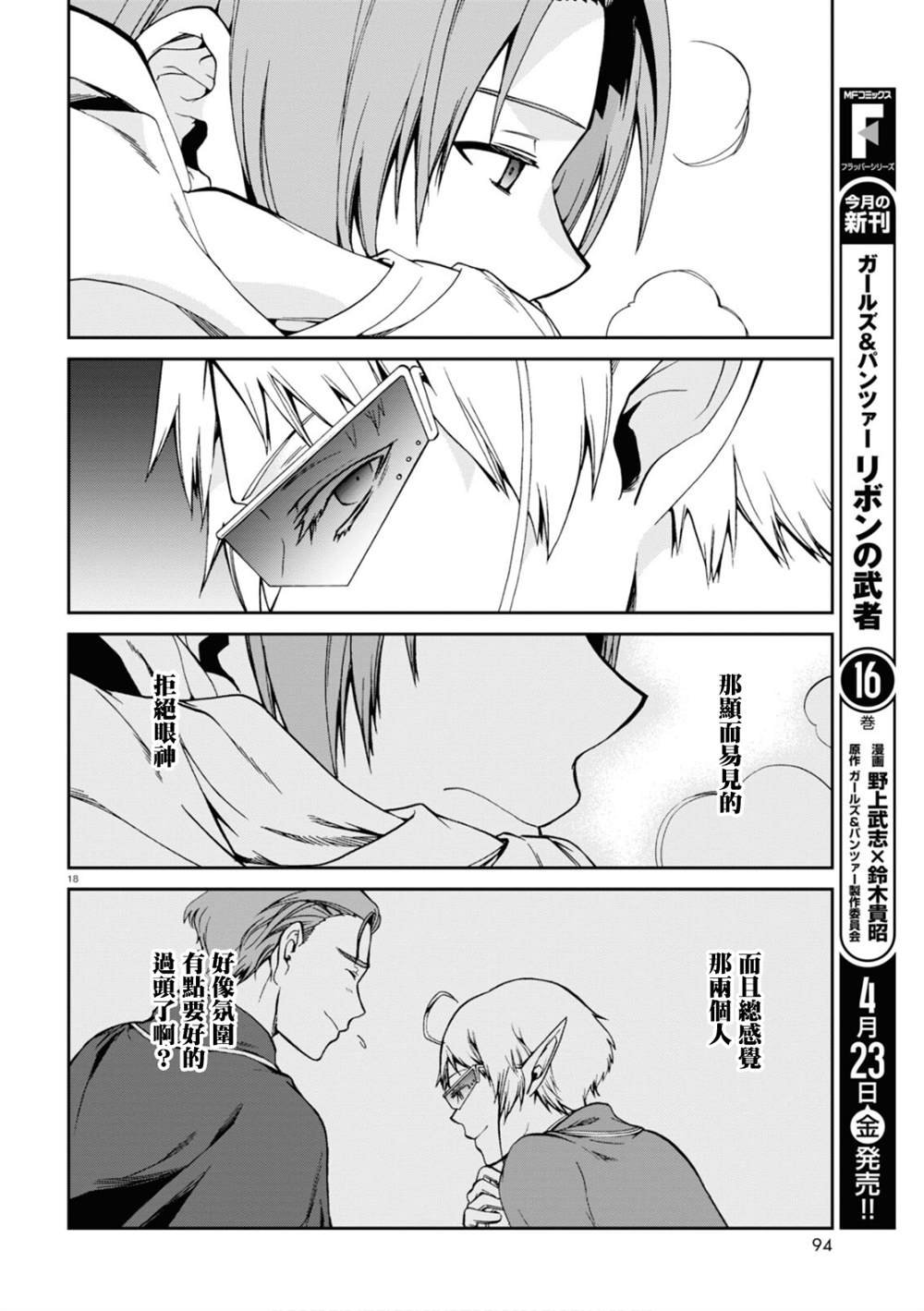 第71话 敏锐的钝感
