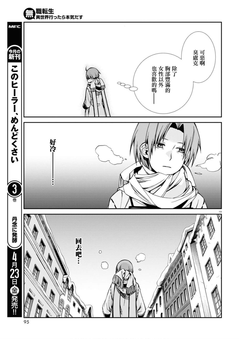第71话 敏锐的钝感