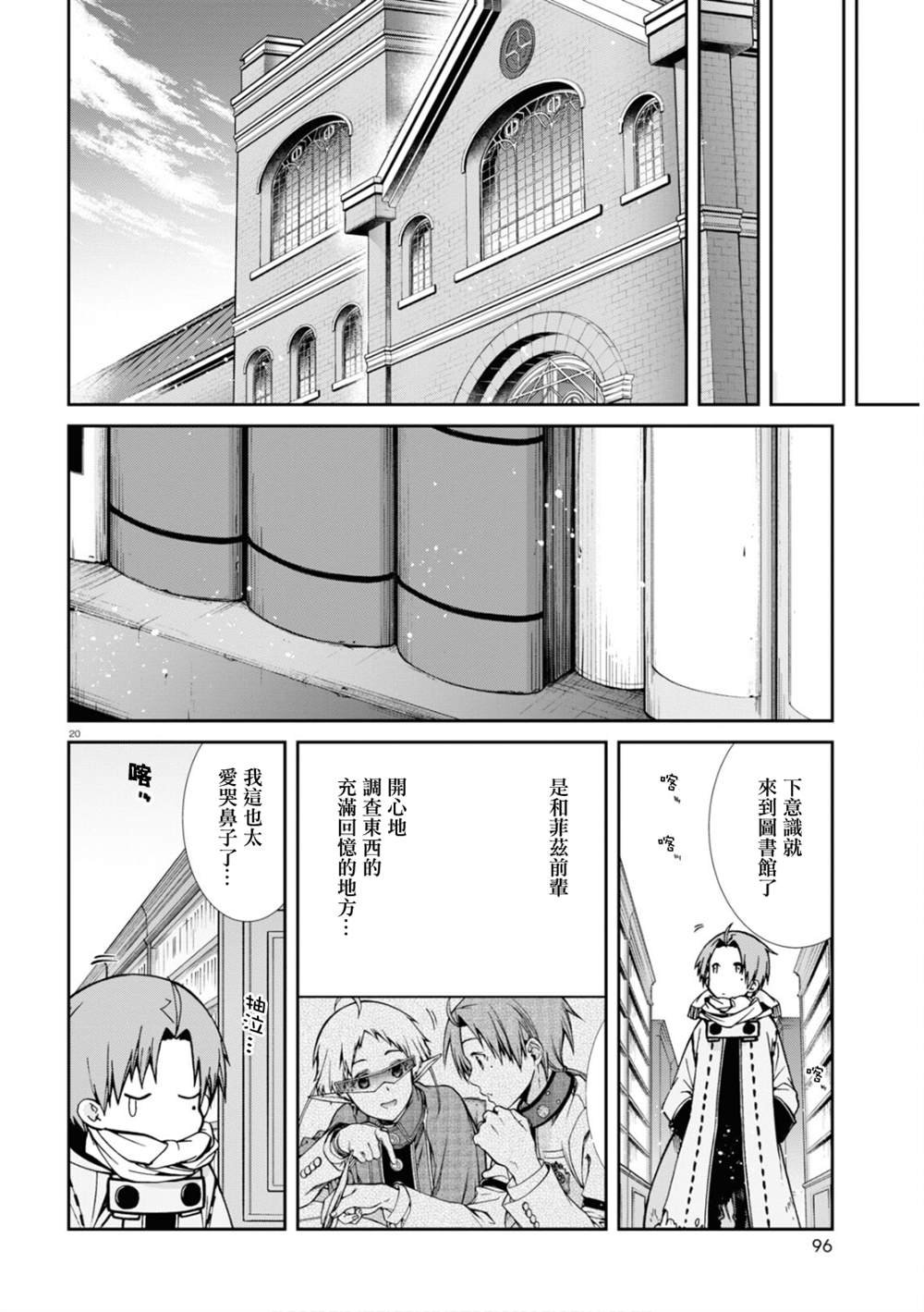 第71话 敏锐的钝感