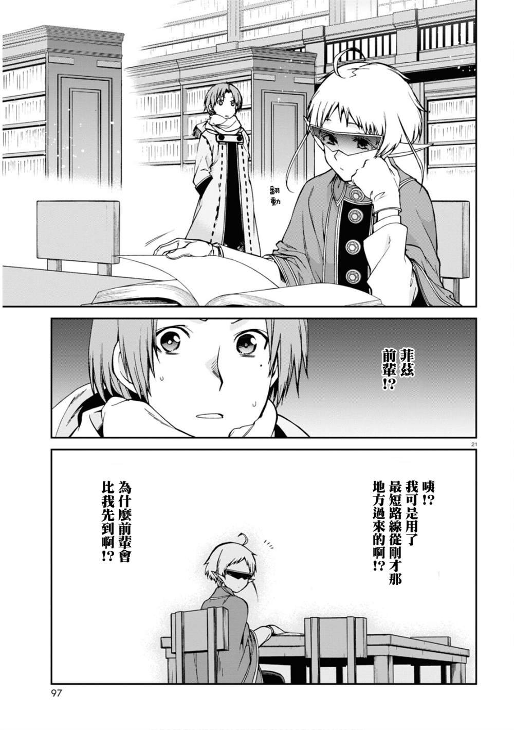 第71话 敏锐的钝感