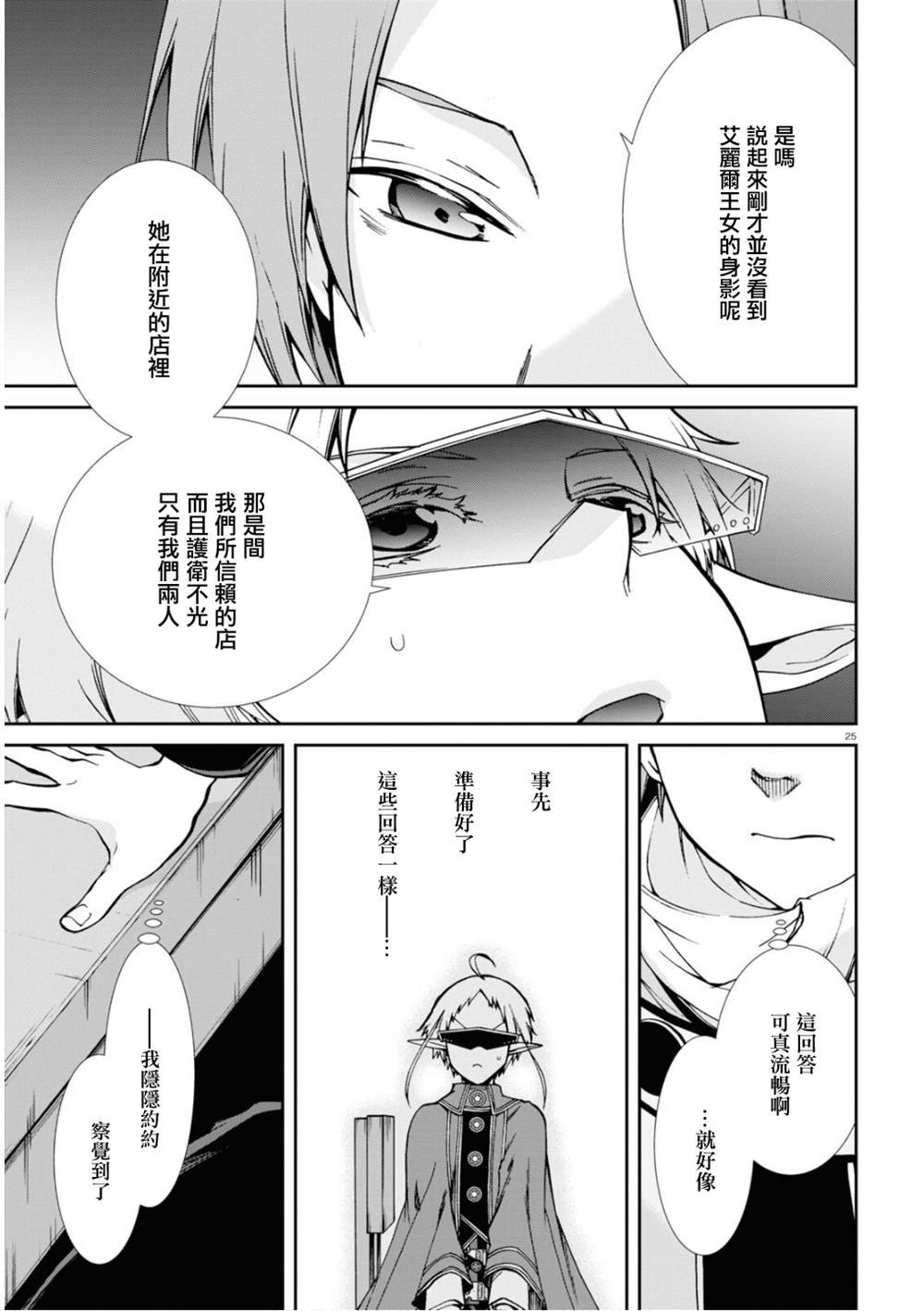 第71话 敏锐的钝感