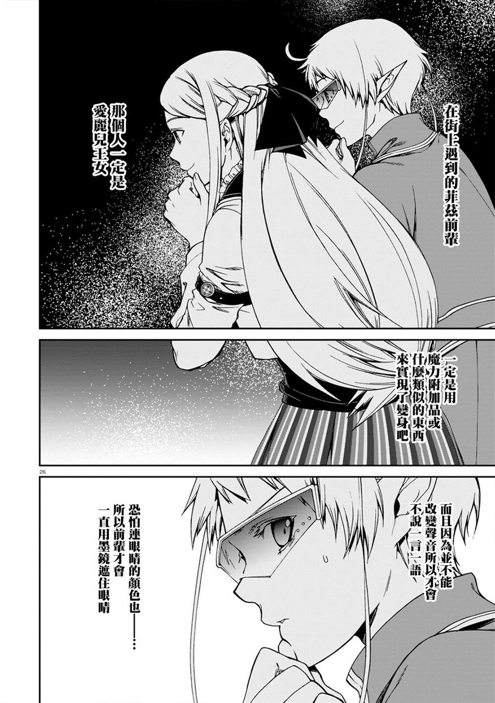 第71话 敏锐的钝感