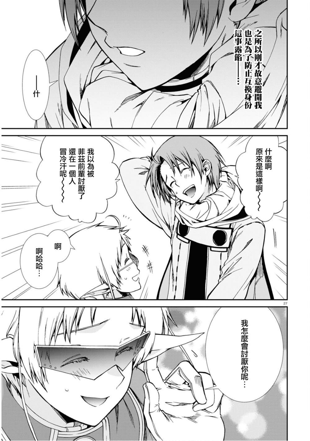 第71话 敏锐的钝感