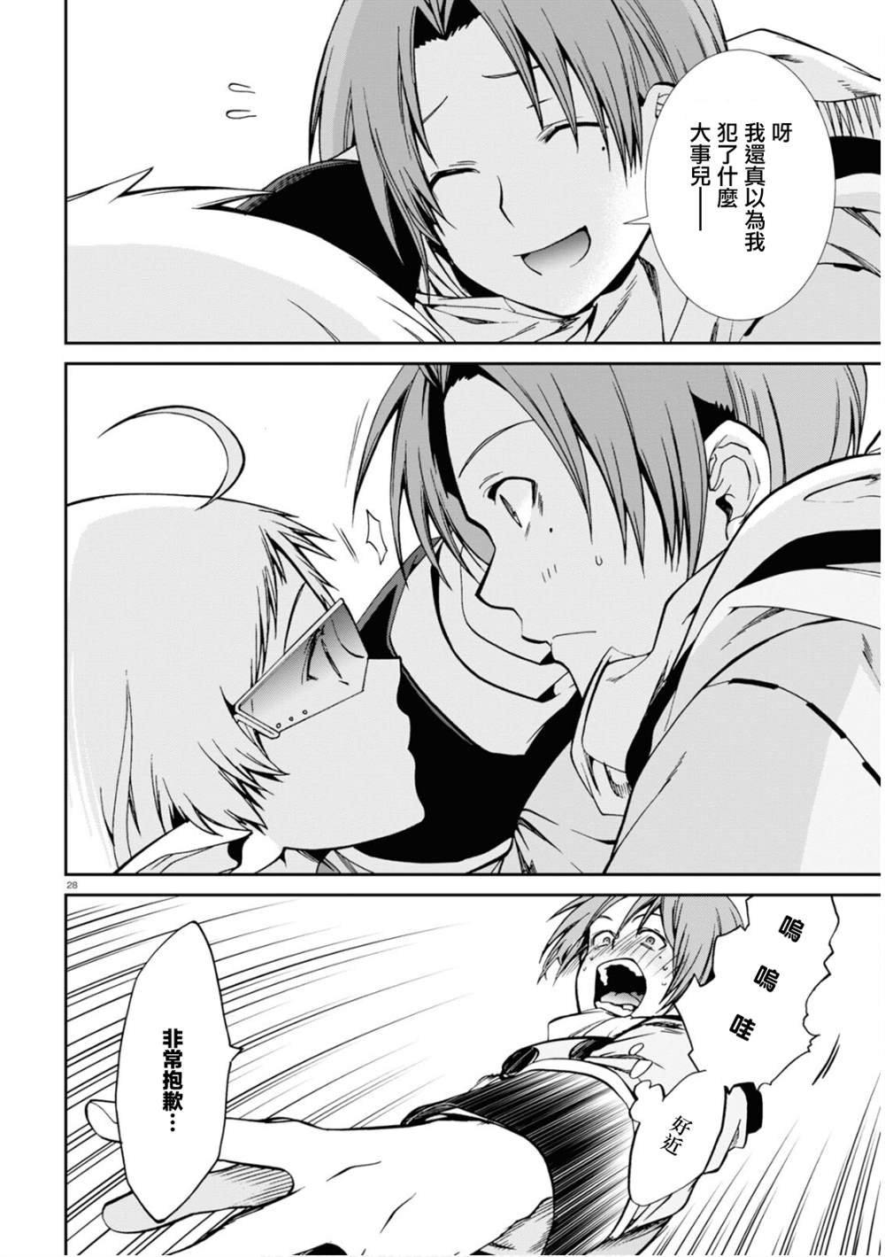 第71话 敏锐的钝感