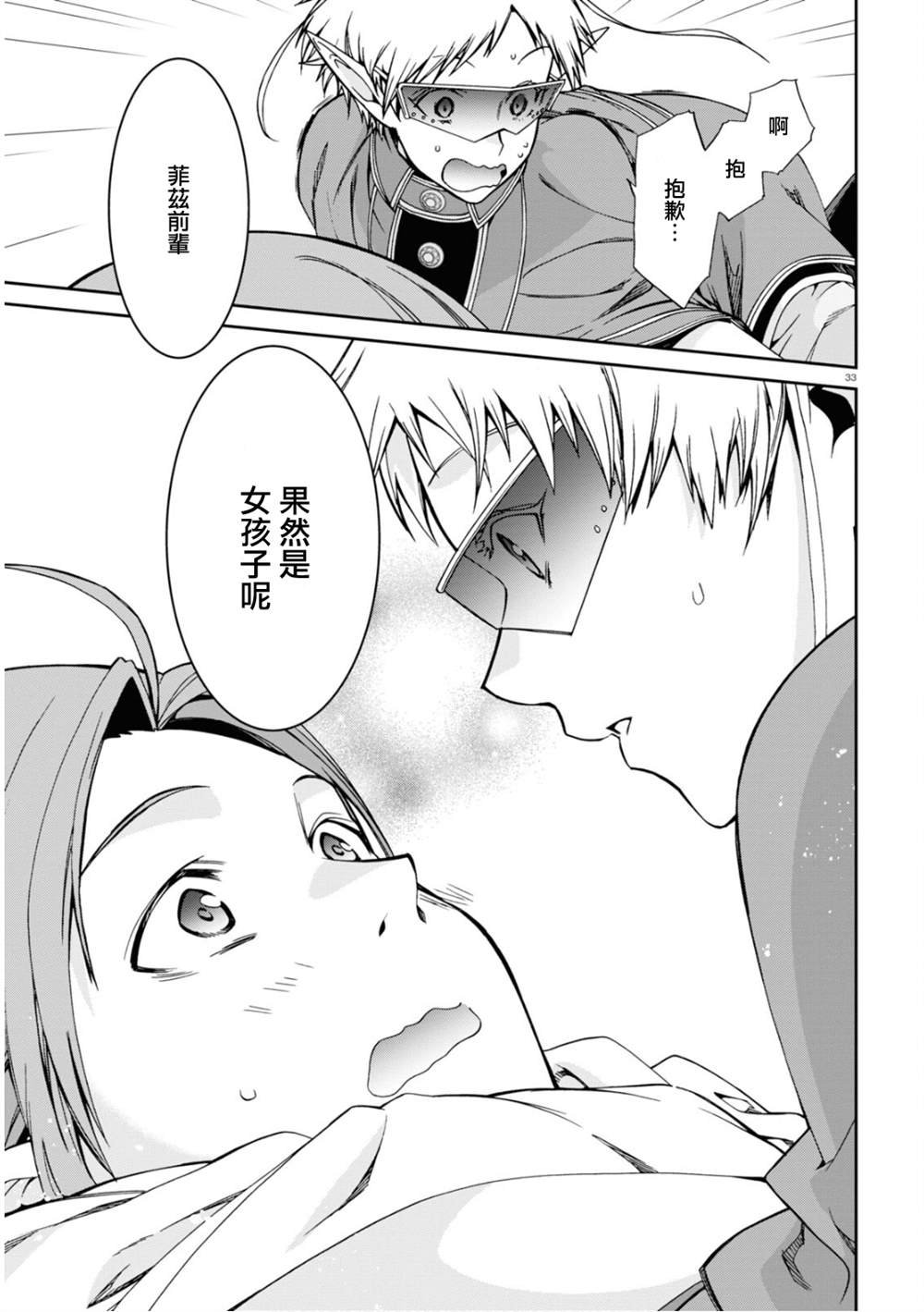第71话 敏锐的钝感