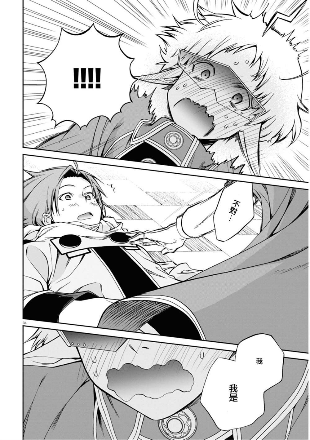 第71话 敏锐的钝感