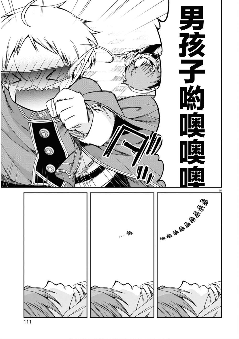 第71话 敏锐的钝感