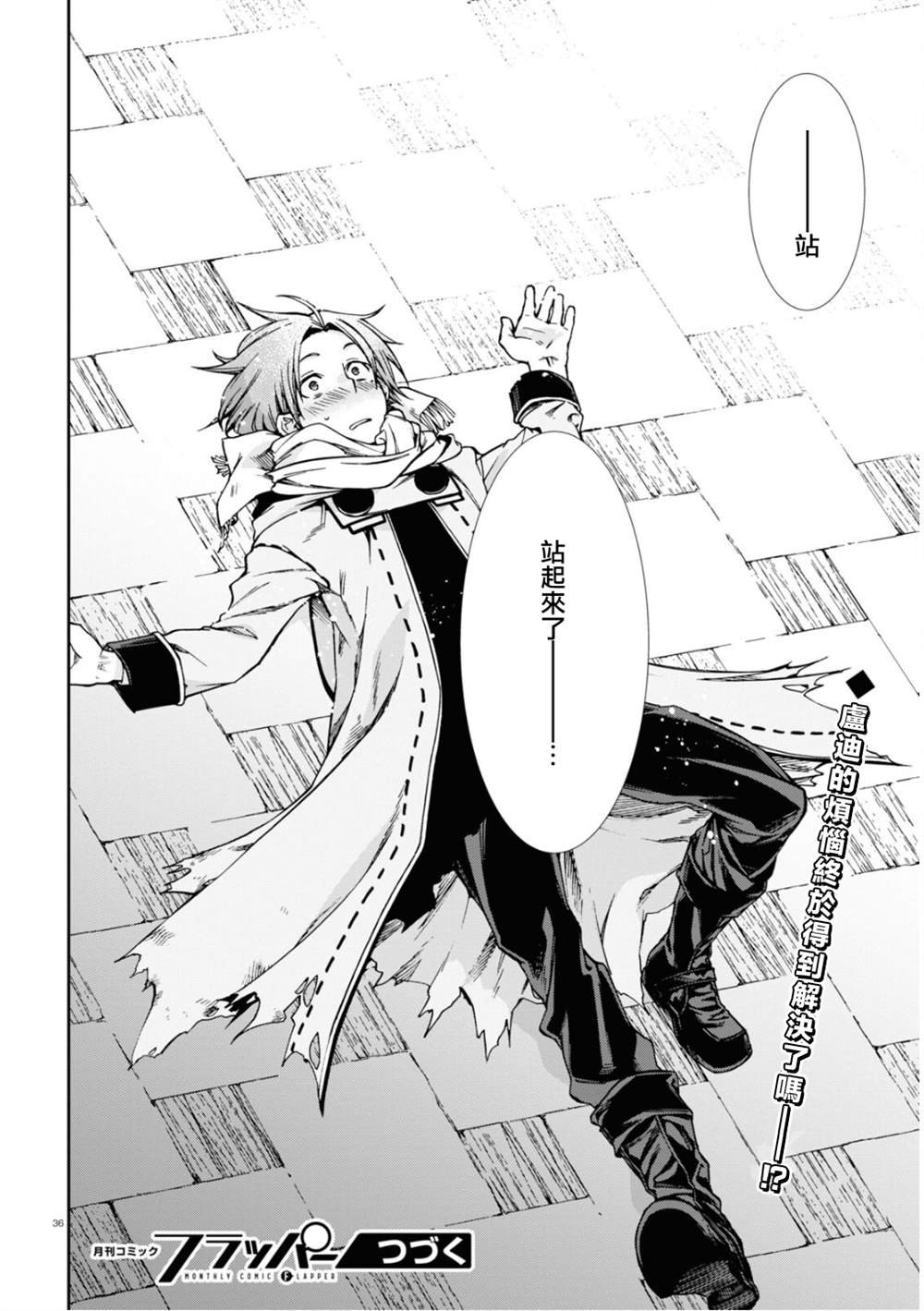 第71话 敏锐的钝感