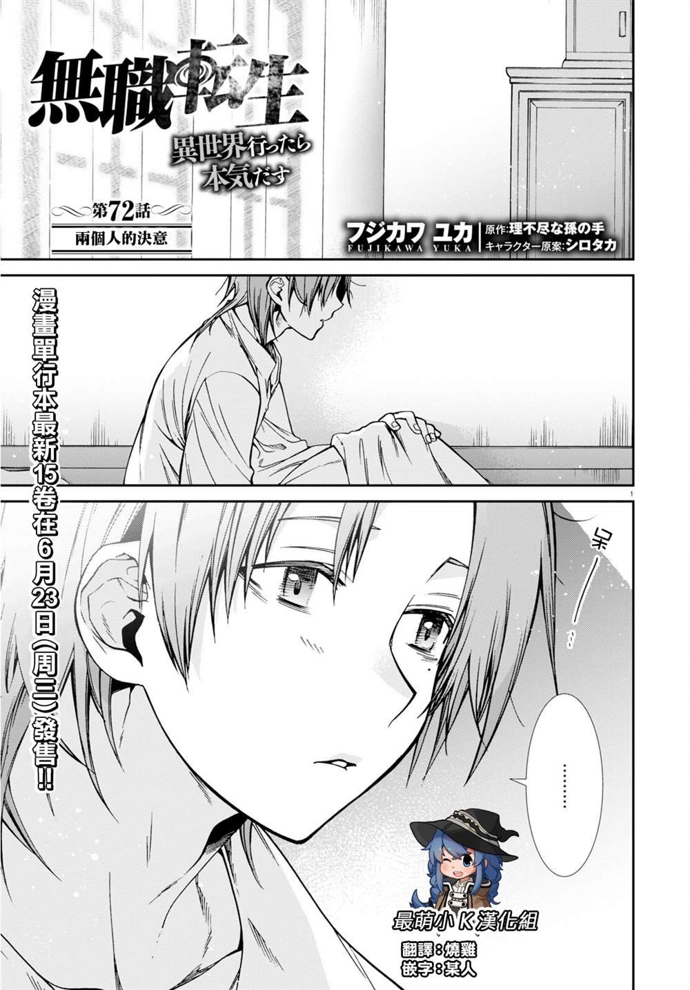 第72话 两个人的决意