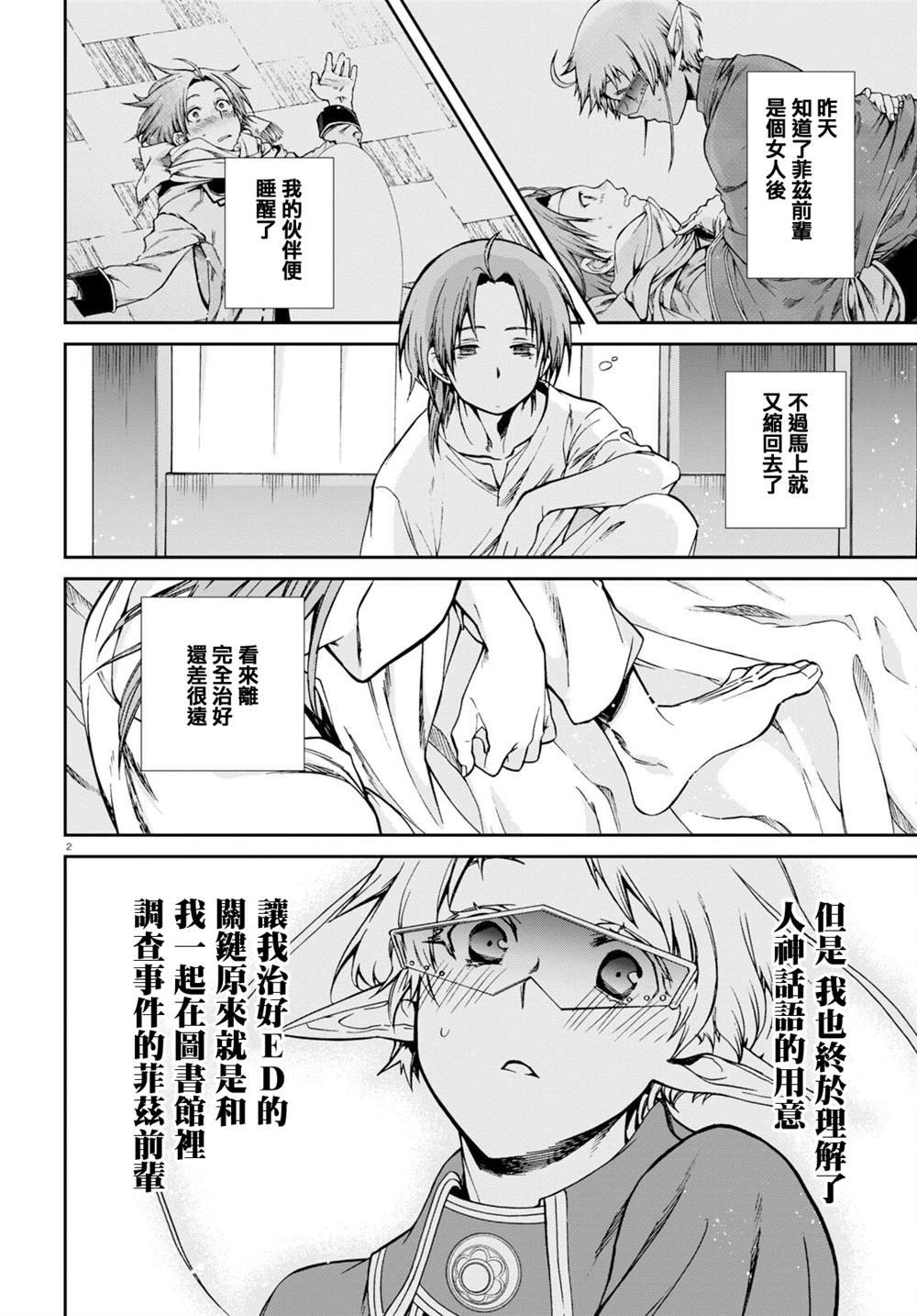 第72话 两个人的决意