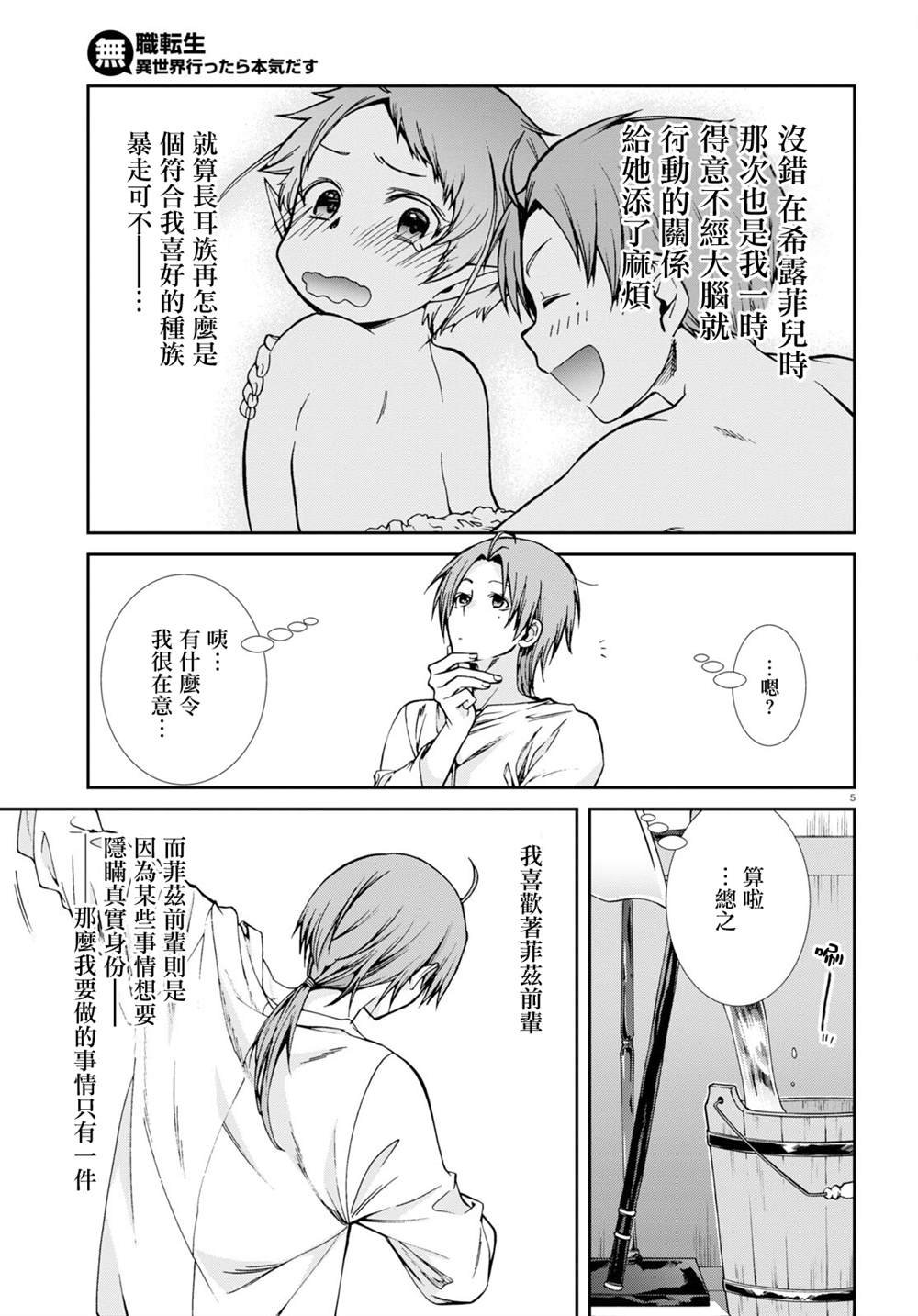 第72话 两个人的决意