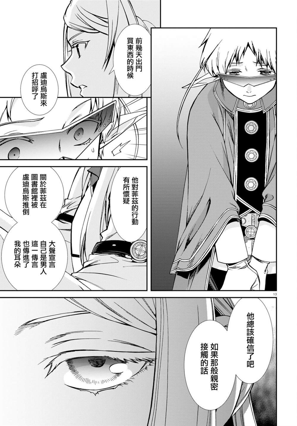 第72话 两个人的决意