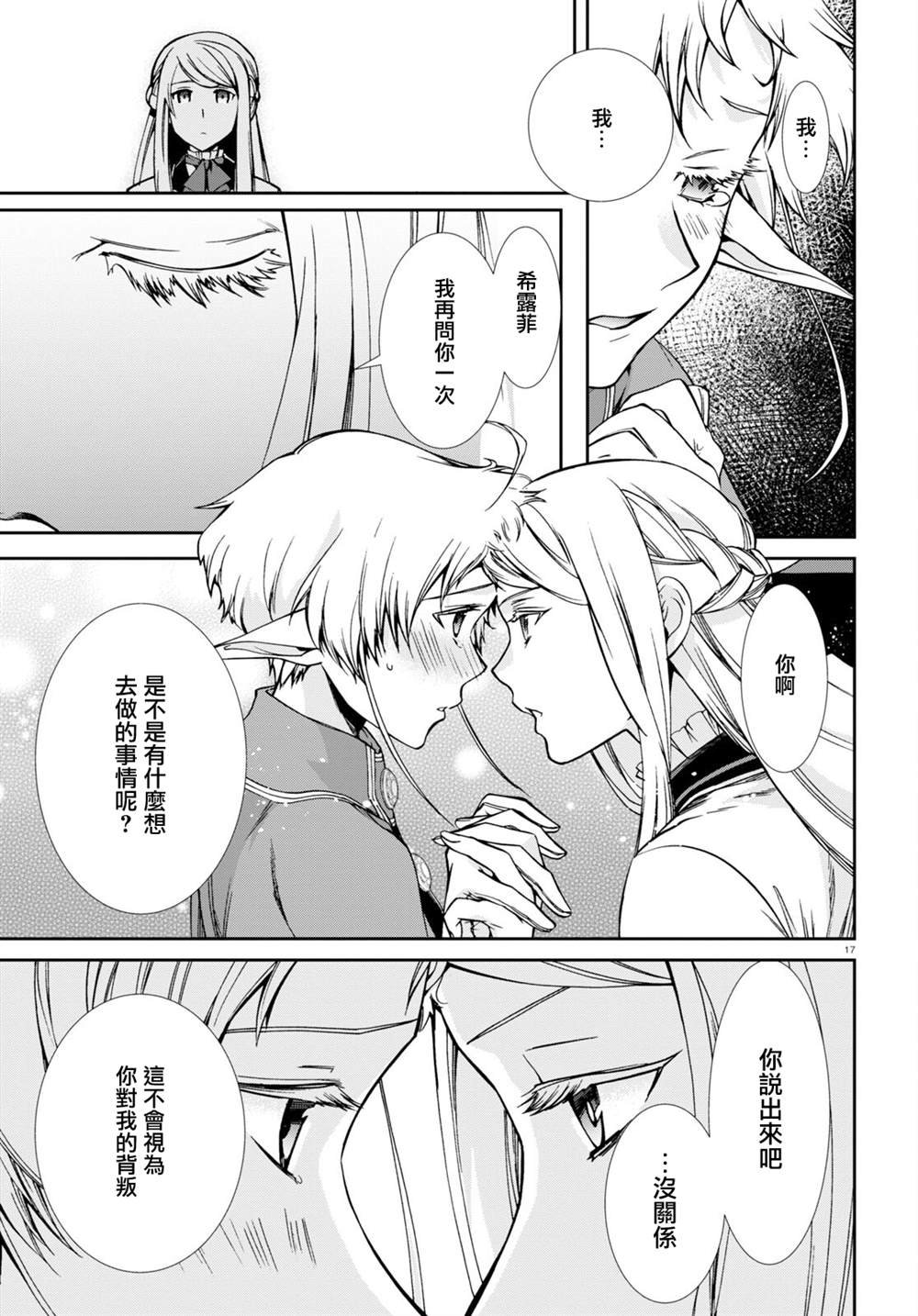 第72话 两个人的决意