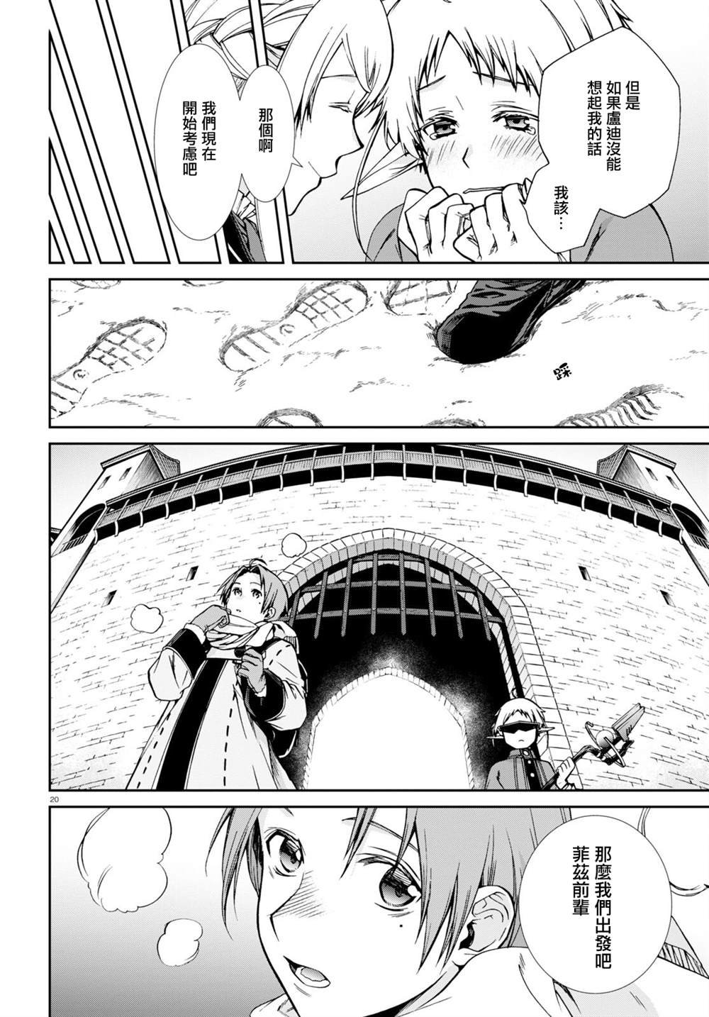 第72话 两个人的决意
