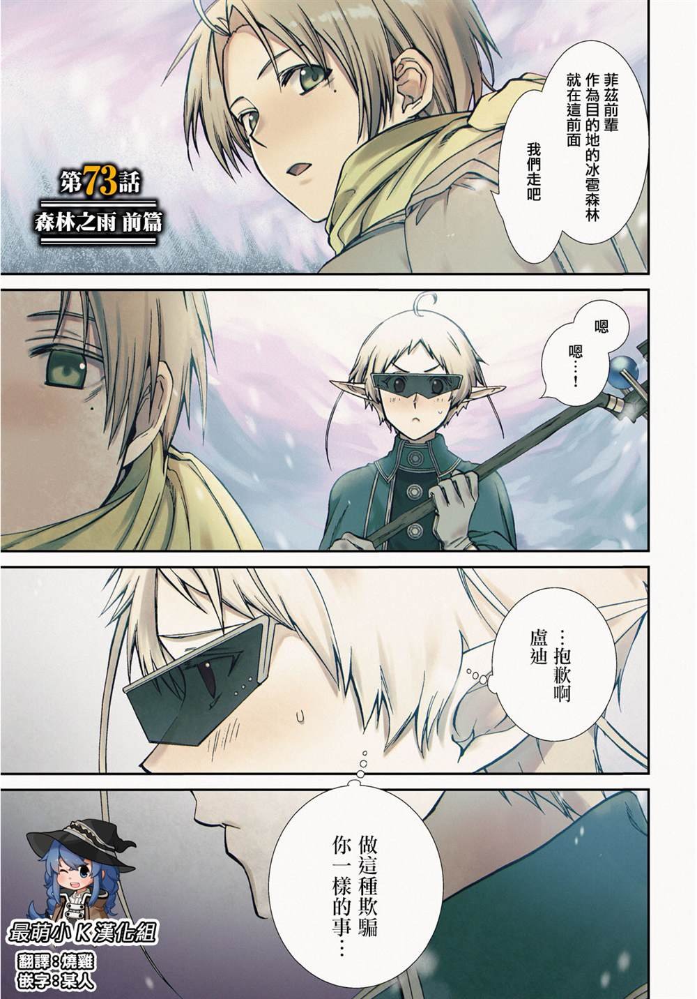 第73话 森林之雨（前篇）