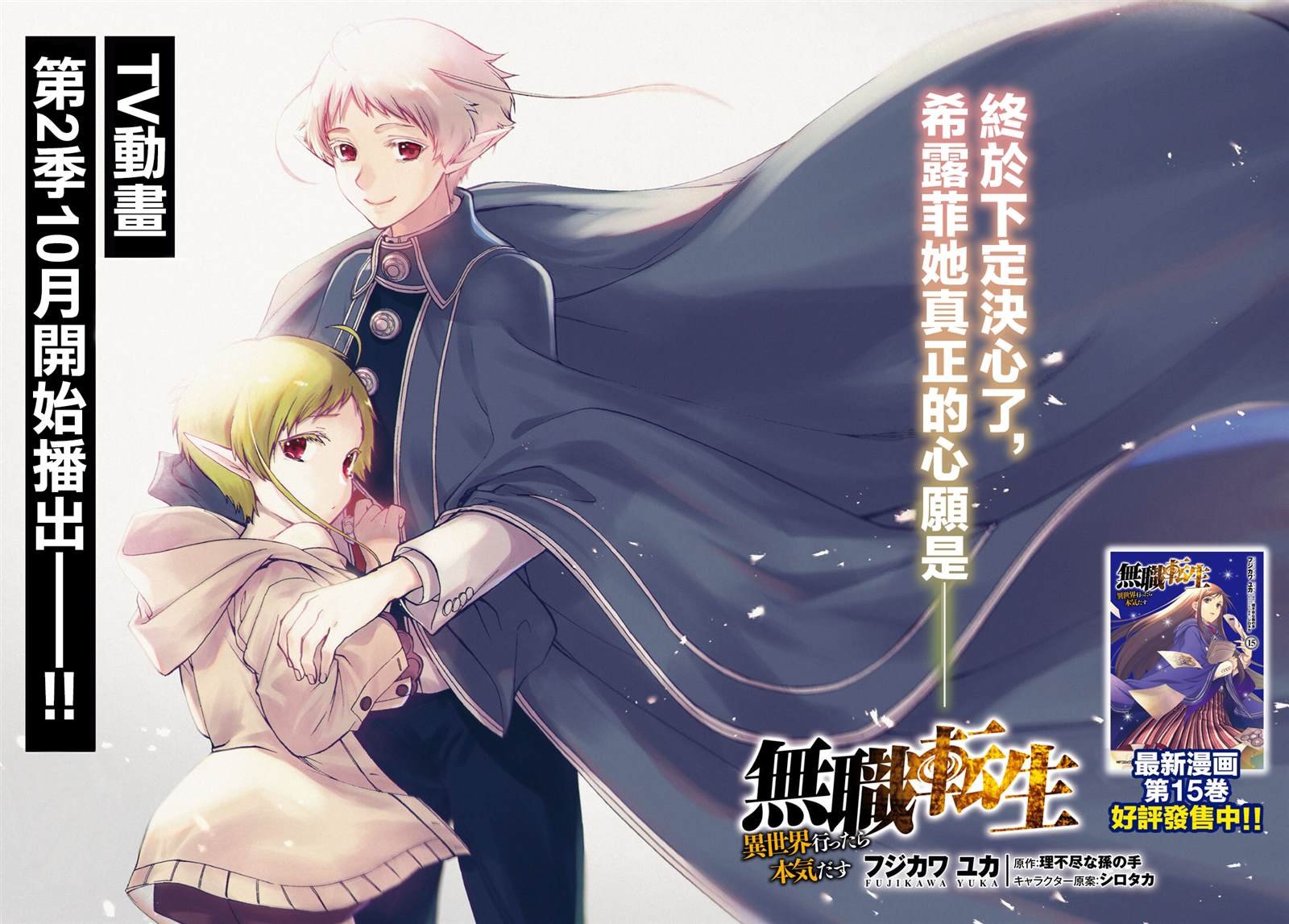 第73话 森林之雨（前篇）