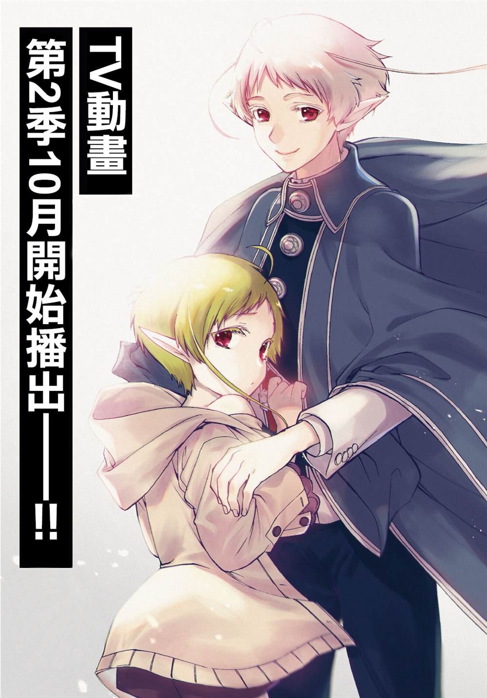 第73话 森林之雨（前篇）