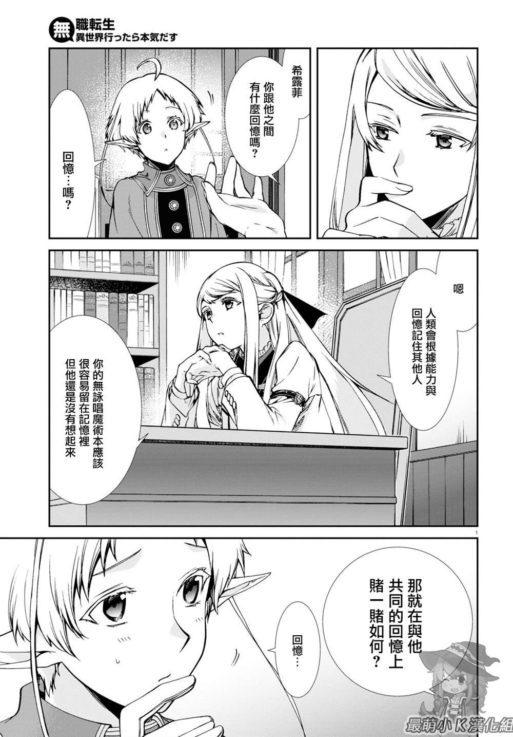 第73话 森林之雨（前篇）