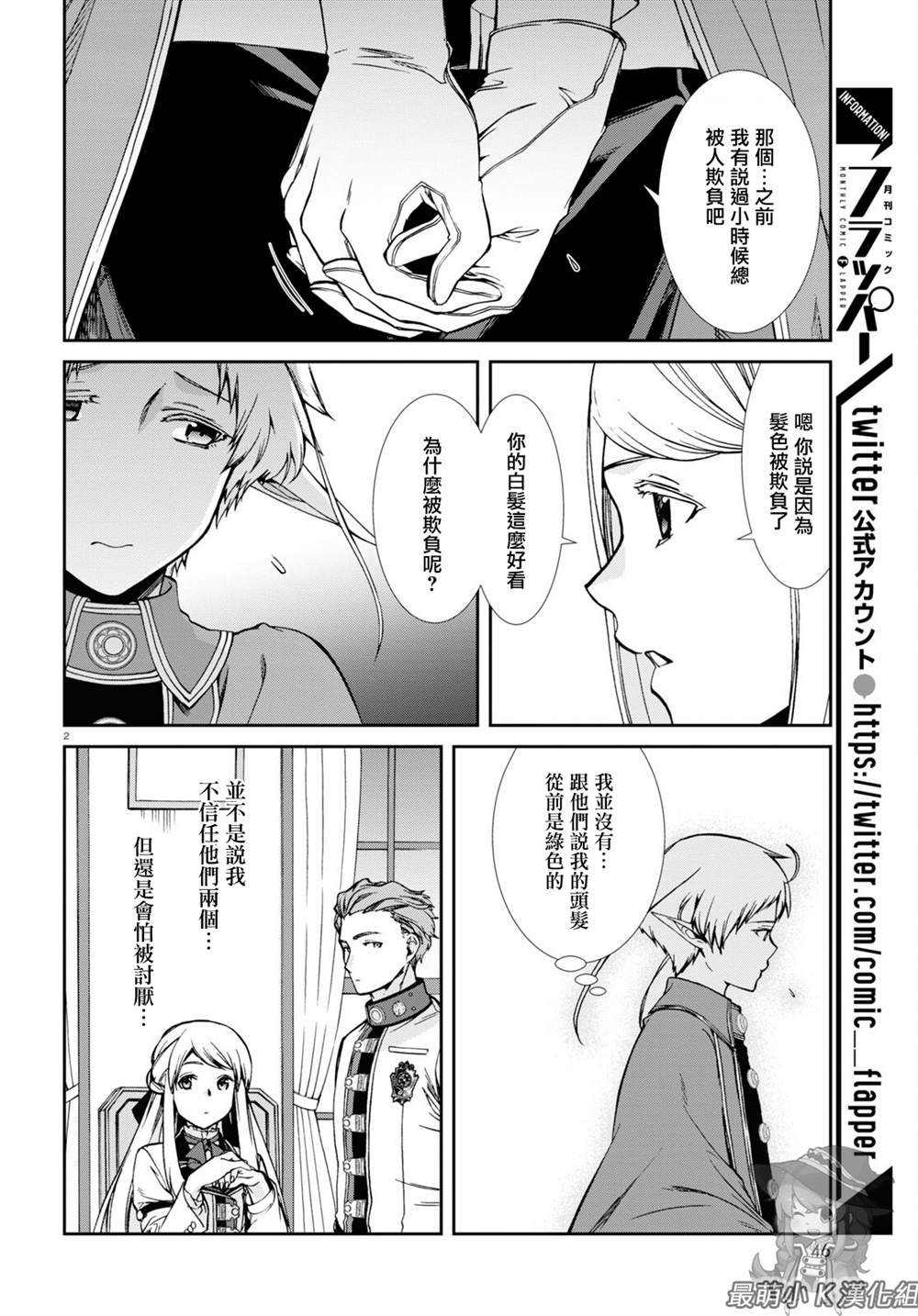 第73话 森林之雨（前篇）