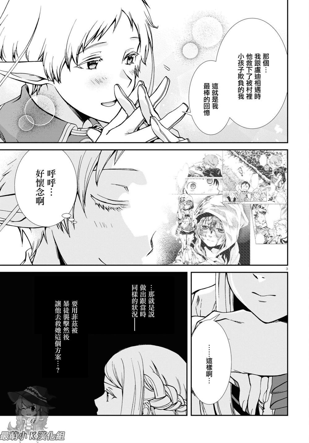 第73话 森林之雨（前篇）